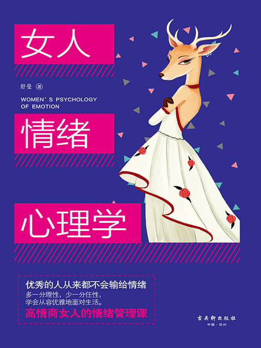 Title details for 女人情绪心理学 by 舒曼 - Available